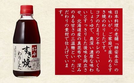 柿安すき焼わりした 12本 すき焼き