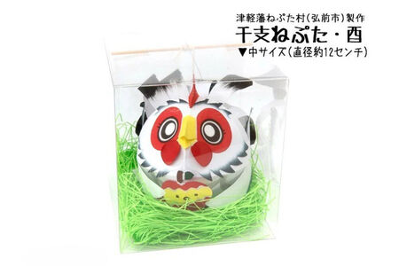 干支ねぷた 酉（とり）【民芸品 工芸品 】