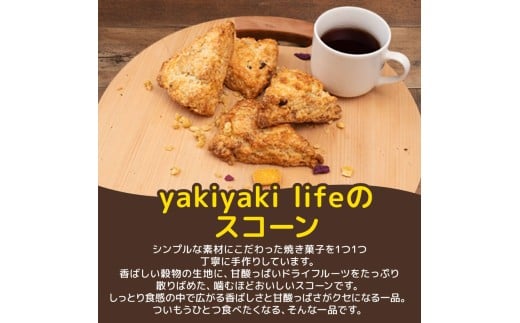 ドライフルーツと穀物のスコーン7個 スイーツ ご褒美 デザート ドライフルーツ スコーン お菓子 洋菓子 焼き菓子 高知県 須崎市 LF025