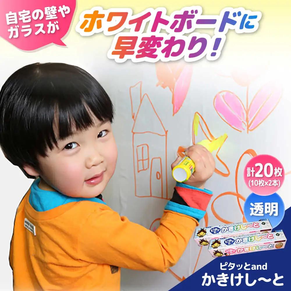 ホワイトボード ピタッとandかきけしーと (透明)10枚入り×2本セット [AIAR002] 