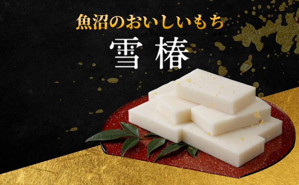 【化粧箱入り】魚沼のおいしいお餅 3個入り