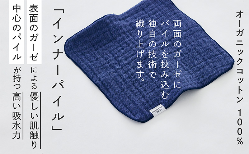 SHINTO TOWEL「インナーパイル・ミニタオル」（ネイビー）3枚セット オーガニックコットン100% G3045