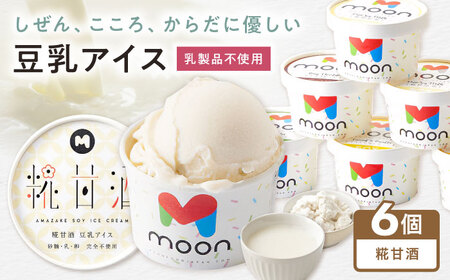 豆乳アイス 糀甘酒味 6個 滋賀県長浜市/ムーンフードジャパン[AQBB038]