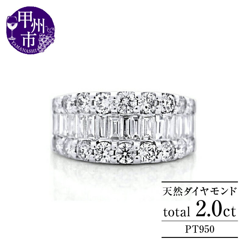 【ふるさと納税】 リング 指輪 ジュエリー レディース ファッション アクセサリー pt950 プラチナ900 天然 ダイヤモンド 2.0ct SIクラス ダイヤ 天然石 バケット パヴェ エタニティ 婚約 ブライダル 記念日 品質保証書付 "CelebrityGradation" r-240 (KRP) 【Z269-1410】