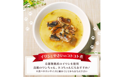 無添加 ペットフード (イワシ煮 トマトシチュー) ワンコとニャンコのご飯 2種類 4袋 犬 猫 ドッグフード キャットフード 安心 安全 ペット フード ペット用品 ヒューマングレード リッチフード