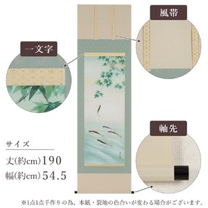 掛軸 「登り鮎」 荒川里史 尺五立