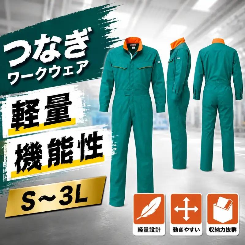 作業服 軽量 グリーン 作業着 軽い 【作業服】