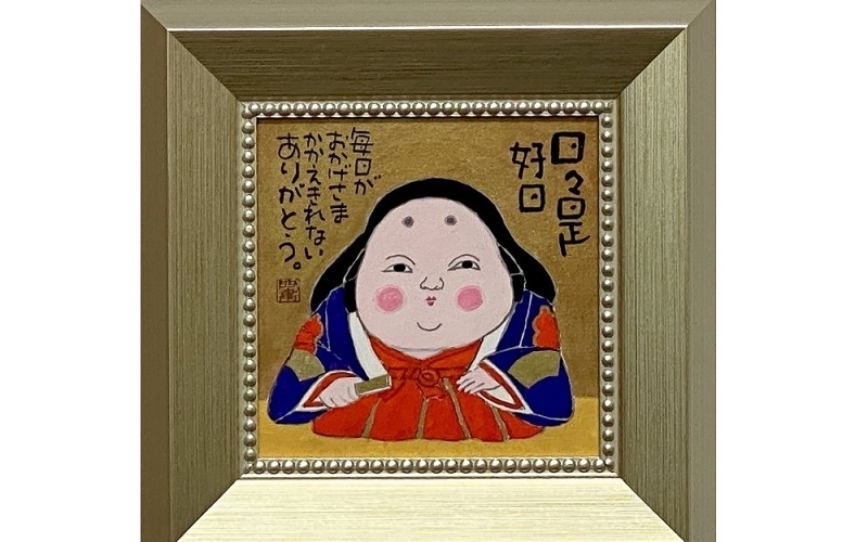 
            岡本肇 絵画『お福さん‐日々是好日』縁起物シリーズ
          