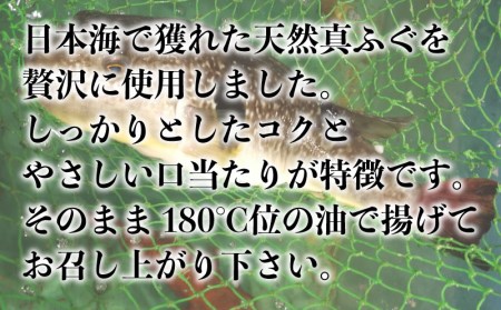 真ふぐ 唐揚げ 500g ふぐ マフグ 冷凍 揚げるだけ おかず おつまみ 下関 ギフト 贈答 CF106