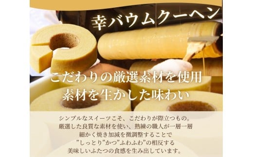 マダムシンコの食べ比べセット / バームクーヘン マダムブリュレ メープルシロップ キャラメル 大阪 お土産【ccfs0001】