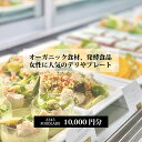 【ふるさと納税】2343FOODLABO 特別ご利用券C ／ お食事券 健康的 発酵食品 野菜 チケット 送料無料 神奈川県