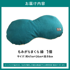 もみがらまくら【緑色】まくら 枕 オリジナルまくら もみがらまくら