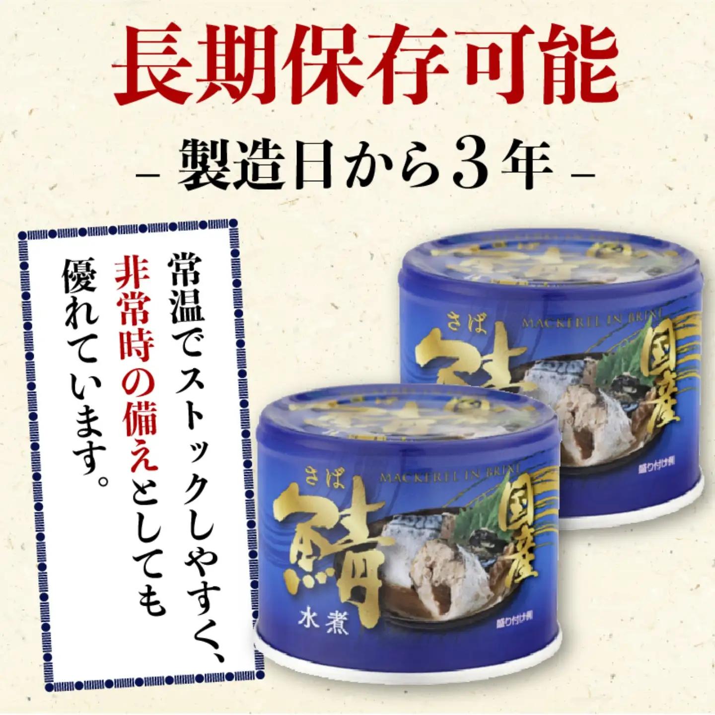 缶詰 さば水煮 190g×12個 防災 長期保存 非常食 缶詰