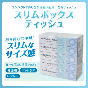 ボックスティッシュ 3箱 日用品 エコ 防災 備蓄 消耗品 生活雑貨 生活用品 ウォーター 水 ティッシュペーパー 紙 ペーパー 生活必需品 花粉症 柔らかい 富士市 【配送不可地域：北海道・沖縄・離