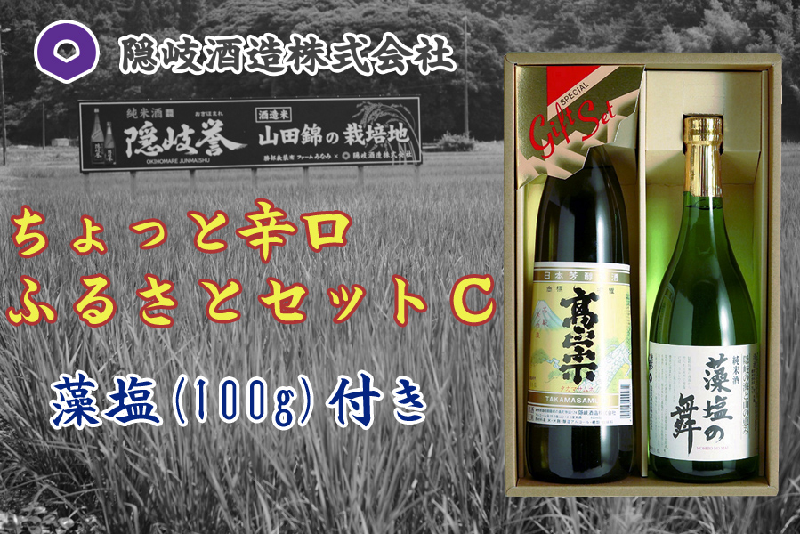 ちょっと辛口ふるさとセットC