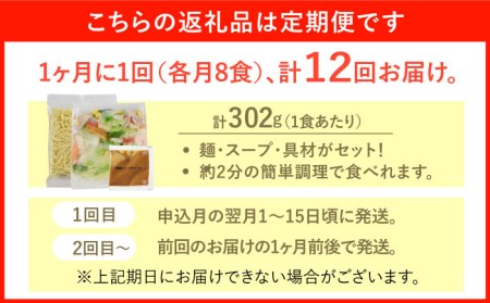 【全12回定期便】＜おいしさそのまま！塩分45%カット＞リンガーハット 減塩ちゃんぽん 8食セット 冷凍 国産 吉野ヶ里町/リンガーフーズ 長崎ちゃんぽん チャンポン うどん 冷凍 ギフト 長崎 スー