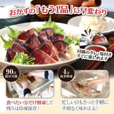 ふるさと納税 芸西村 かつおのたたき訳あり 藁焼き 1.5kg 鰹タタキ【KYF027】　 |  | 02