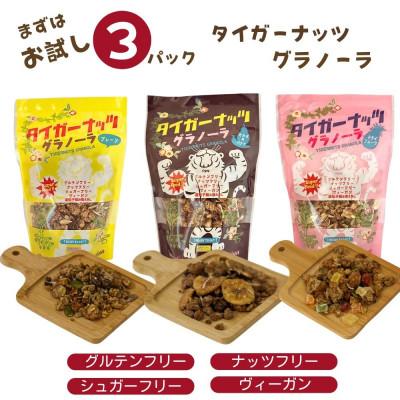 ふるさと納税 国頭村 【お試し用・各種1袋】国産タイガーナッツ グラノーラ