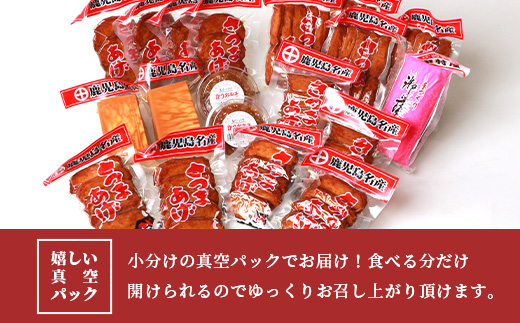 中村屋「ふるさとの味詰め合わせ 全19品」さつま揚げ かまぼこ こがやき【化粧箱入り】 B3−31【配送不可地域：離島】【1166492】