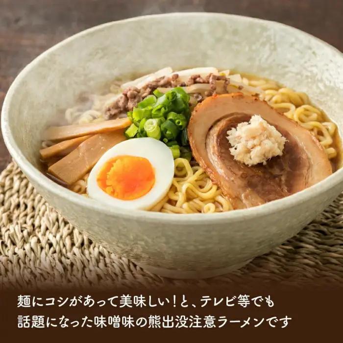 熊出没注意ラーメン(味噌)　10袋 | ラーメン 北海道_05286