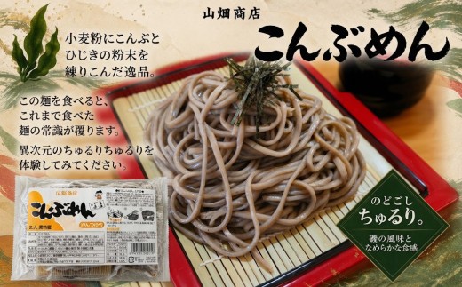 昆布麺