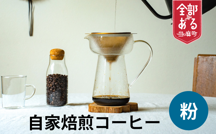 シングルコーヒー粉 (グアテマラ浅煎り) 90ｇ×1袋【W-026】4