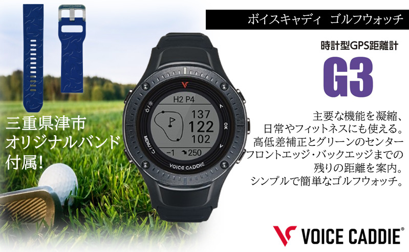 ボイスキャディ G3 ゴルフウォッチ GPS距離計 ゴルフ距離計 腕時計 簡単充電 VOICE CADDIE