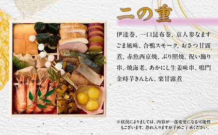 【京都「祇おん 江口」 監修】「慶雲」与段重 和風おせち料理 約4人前｜京都 老舗料亭 本格和風おせち 人気おせち おせち おせち おせち