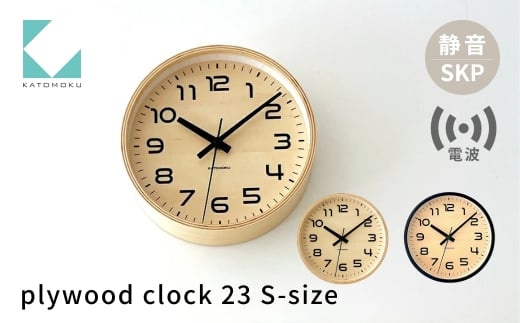 KATOMOKU plywood clock 23  ブラック km-146RCS SKP電波掛け時計 連続秒針 木製 電波時計 掛け時計 インテリア 寝具 収納  置き時計 掛け時計 雑貨 おしゃれ シンプル 木製 カトモク 加藤木工 katomoku 30000円