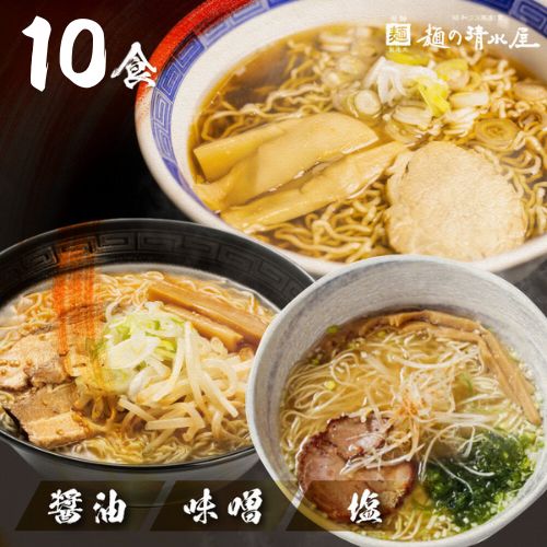 【訳あり】ラーメン3種(醤油・味噌・塩)10食 高山ラーメン 中華そば ご当地グルメ お試しセット 常温保存 お手軽 簡易包装 Q1871_u