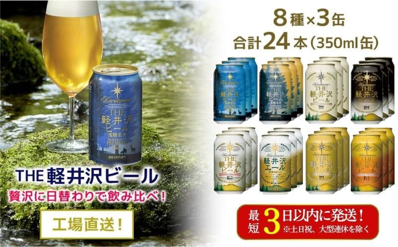 
            クラフトビール THE軽井沢ビール 8種 24本 飲み比べ セット 【 軽井沢ブルワリー 350ml クラフトビール 地ビール 缶ビール ビール エールビール 黒ビール ホワイトビール おすすめ 人気のクラフトビール 長野県 佐久市 ふるさと納税 】
          