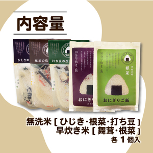 新発田産コシヒカリ炊き込みご飯とおにぎりご飯セット【 キャンプ アウトドア 炊き込みご飯 米 無洗米 フリーズドライ アルファ米 保存食 備蓄食 防災 セキカワカナモノ J14_01 】