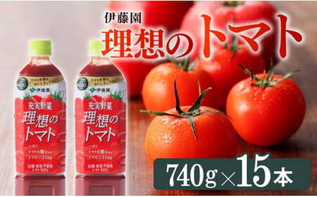 PET理想のトマト740ｇ×15本 【 飲料 野菜ｼﾞｭｰｽ 備蓄 野菜ｼﾞｭｰｽ 野菜ｼﾞｭｰｽ 長期保存 野菜ｼﾞｭｰｽ ﾄﾏﾄｼﾞｭｰｽ 野菜飲料 飲料類 野菜 ｼﾞｭｰｽ 野菜汁 野菜ｼﾞｭｰｽ ﾄﾏﾄ ｼﾞｭｰｽ ﾍﾟｯﾄﾎﾞﾄﾙ 野菜ｼﾞｭｰｽ 健康 ﾍﾙｼｰ 送料無料 ﾄﾏﾄｼﾞｭｰｽ ｾｯﾄ 】