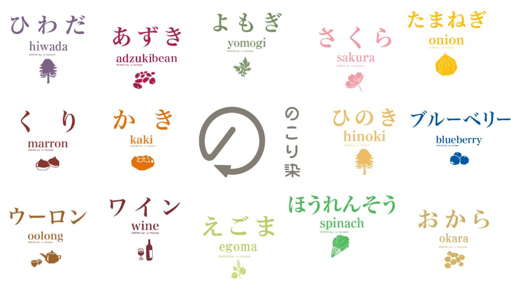 【のこり染】ミニタオル　あずき
