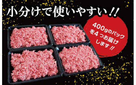 松阪牛 入り 合挽 ミンチ 400g×4P　I91 ミンチ ひき肉 牛肉 豚肉 合挽肉 国産 冷凍