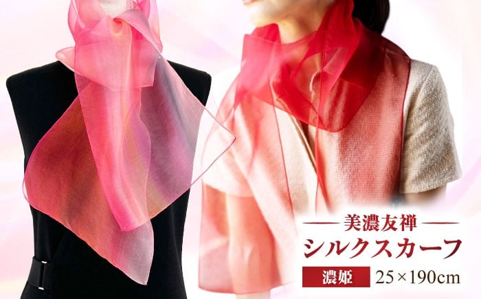 
                  スカーフ 美濃友禅 シルク NAOE KAWAMURA ー濃姫ー ストール ショール ファッション 雑貨 小物 伝統工芸 アート 芸術作品 インテリア 岐阜県 おすすめ 人気 オーガンジー 染色 グラデーション おしゃれ かわいい 上品 高級感 エレガント フォーマル カジュアル 普段使い サステナブル ハンドメイド ギフト プレゼント 岐阜市 / 河村尚江デザイン事務所 [ANDE006]
                