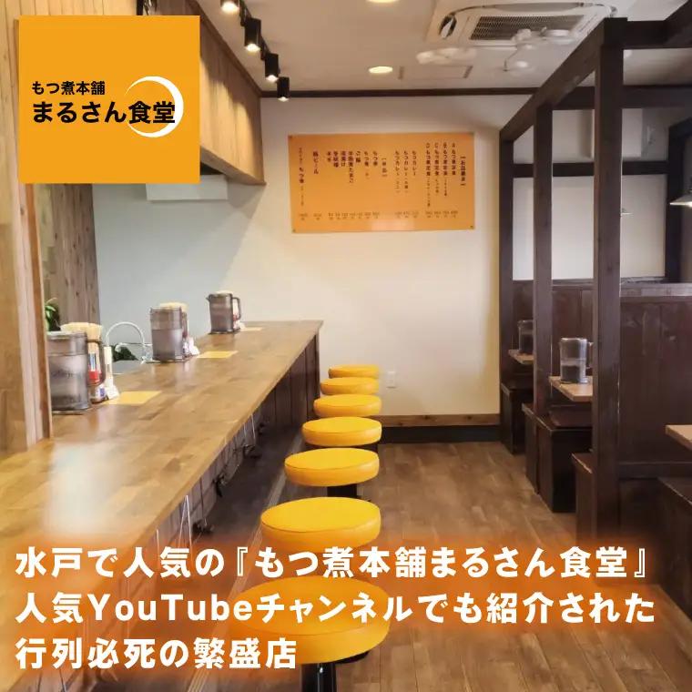 もつ煮 もつ煮本舗 まるさん食堂 人気YouTubeチャンネルでも紹介された大人気店のもつ煮！700ｇ（2～3人前）×1袋（JQ-1）