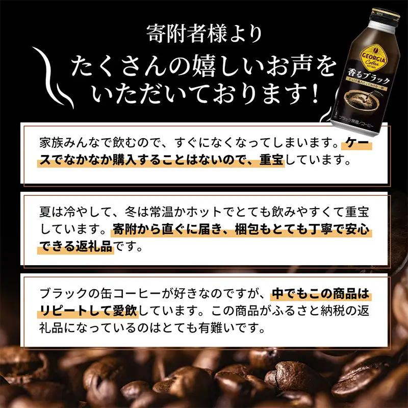 ジョージア 香るブラック ボトル缶 260ml 1ケース 24本 缶コーヒー ブラック コーヒー 珈琲 飲料 