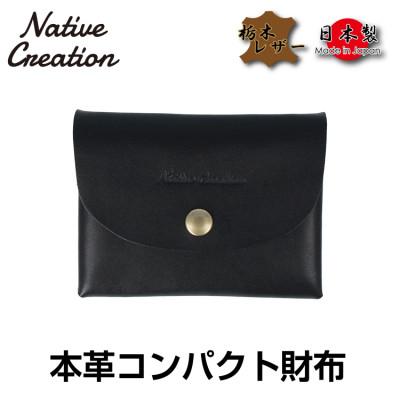 ふるさと納税 大和郡山市 Native Creation コンパクト財布 NC3759 BLACK