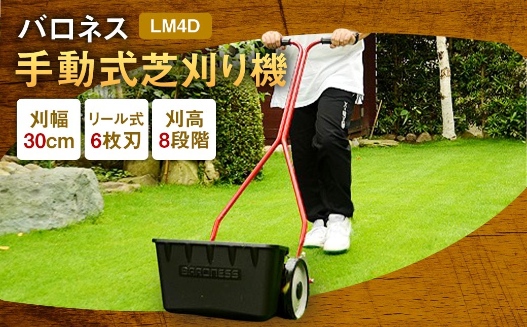 
                  【 2個口 】 バロネス 手動式芝刈り機 LM4D 芝 シバ 芝刈 芝刈り 庭園 ガーデン ガーデニング 園芸用品 家庭用 庭 芝刈り機 手動芝刈り機 剪定 園芸 刃物
                