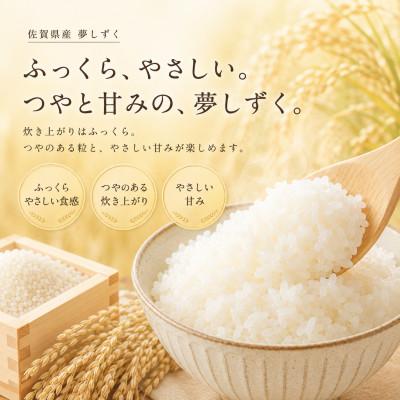 ふるさと納税 佐賀県 令和7年産『夢しずく』白米5kg 五つ星お米マイスター厳選【特A評価】(佐賀県) |  | 01