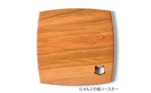 手造り木工（栗材）コースター　（にゃんこ型切り抜く）　