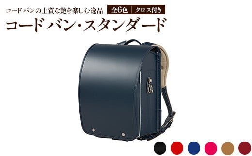 【マットチェリー】コードバン・スタンダード