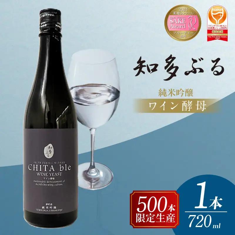 【愛知の酒米】知多ぶる　純米吟醸　ワイン酵母　火入れ酒720ml｜日本酒 お酒