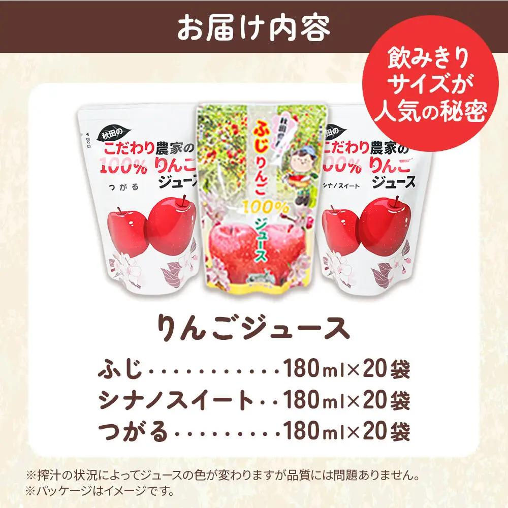 3種のりんごジュース飲み比べセット（ふじ、シナノスイート、つがる）合計60袋（3種×各20袋）