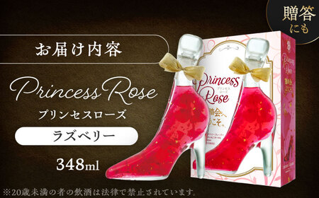 【お中元対象】舞踏会へようこそ　PrincessRose  フラワーリキュール リキュール ラズベリー 愛西市/株式会社豊幸園  [AEAR005]