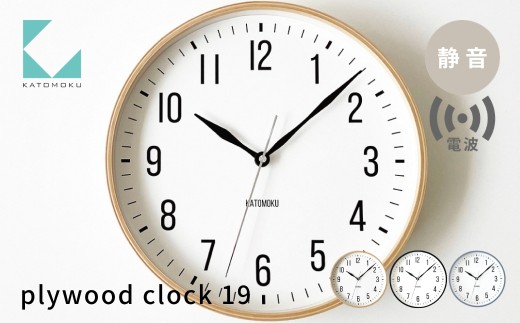 KATOMOKU plywood clock 19 km-111GRRC 電波時計 グレー インテリア 置き時計 掛け時計 カトモク 加藤木工 katomoku 木製雑貨 木工雑貨 日用品 ナチュラル 壁掛け 木目 オシャレ アナログ ダイニング リビング 寝室 オフィス 新築 お祝い G0195c