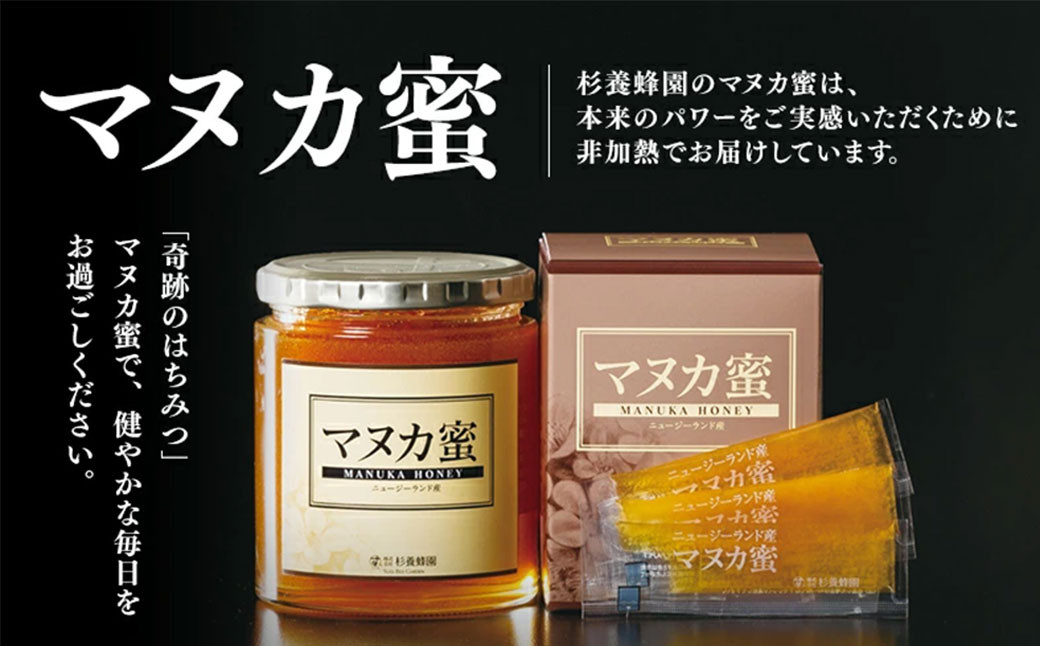 杉養蜂園 ローヤルゼリー＆プロポリス入り マヌカ蜜 500g 蜂蜜 はちみつ