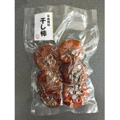 ふるさと納税 須賀川市 【真空パック冷凍】平核無柿(ひらたねなしがき)の手作り干し柿