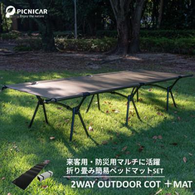ふるさと納税 木曽岬町 2WAY OUTDOORコット(KHAKI) &amp; PEANUT MAT (BLACK)